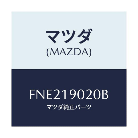 マツダ(MAZDA) プレート ドライブ/ボンゴ/ミッション/マツダ純正部品/FNE219020B(FNE2-19-020B)