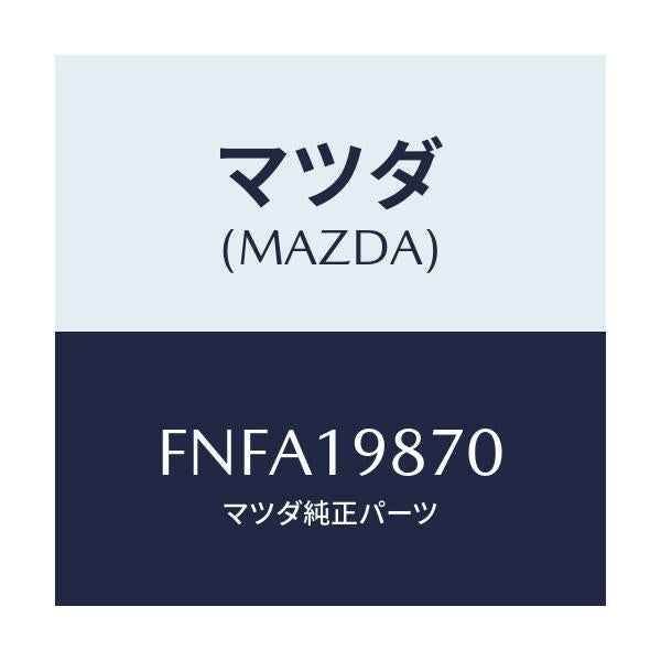 マツダ(MAZDA) チユーブ オイルレベル/ボンゴ/ミッション/マツダ純正部品/FNFA19870(FNFA-19-870)