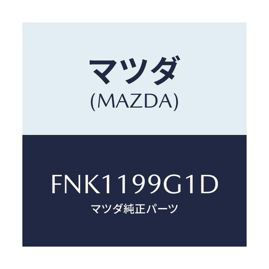 マツダ(MAZDA) ホース オイル/ボンゴ/ミッション/マツダ純正部品/FNK1199G1D(FNK1-19-9G1D)