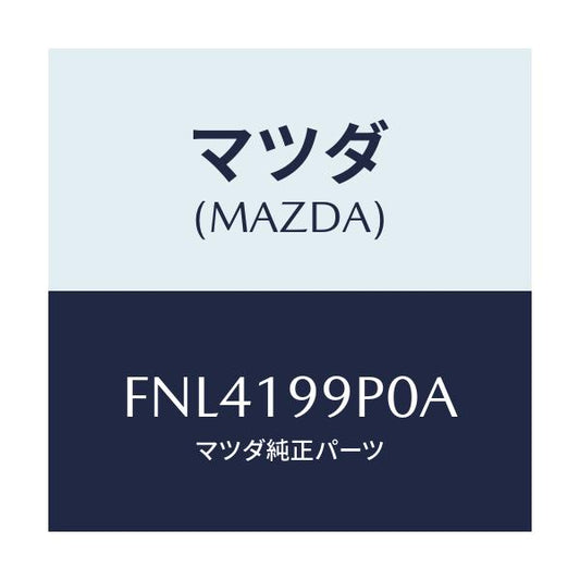 マツダ(MAZDA) パイプ オイル/ボンゴ/ミッション/マツダ純正部品/FNL4199P0A(FNL4-19-9P0A)