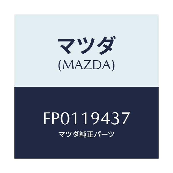 マツダ(MAZDA) シール マニユアルシヤフトレバー/ボンゴ/ミッション/マツダ純正部品/FP0119437(FP01-19-437)