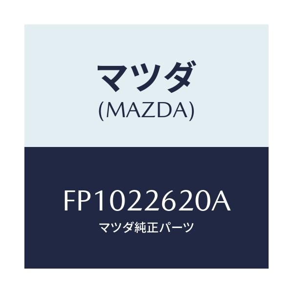 マツダ(MAZDA) ジヨイントセツト(L) インナー/ボンゴ/ドライブシャフト/マツダ純正部品/FP1022620A(FP10-22-620A)