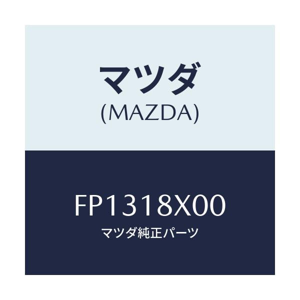 マツダ(MAZDA) ブラケツト フロント/ボンゴ/エレクトリカル/マツダ純正部品/FP1318X00(FP13-18-X00)