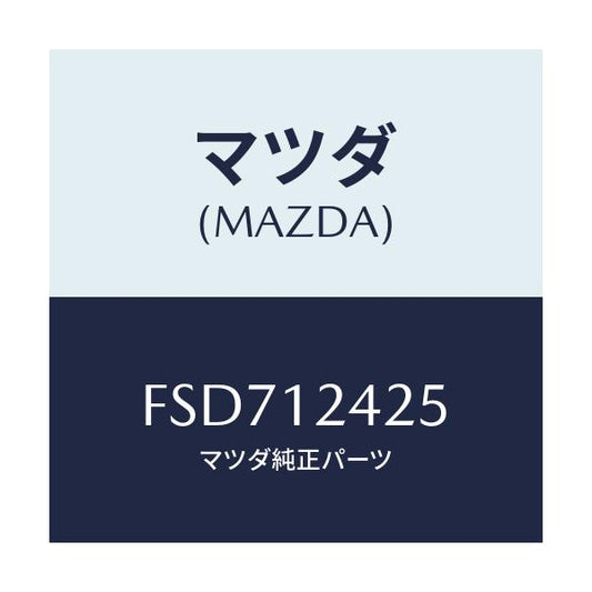 マツダ(MAZDA) プーリー カムシヤフト/ボンゴ/タイミングベルト/マツダ純正部品/FSD712425(FSD7-12-425)