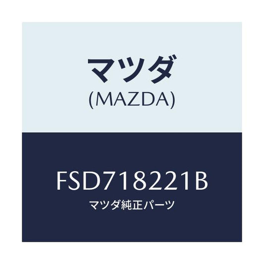 マツダ(MAZDA) センサー クランクアングル/ボンゴ/エレクトリカル/マツダ純正部品/FSD718221B(FSD7-18-221B)