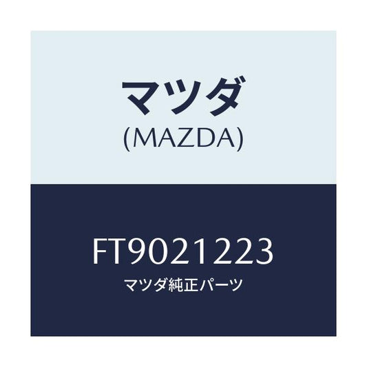 マツダ(MAZDA) バルブ パイロツト/ボンゴ/コントロールバルブ/マツダ純正部品/FT9021223(FT90-21-223)