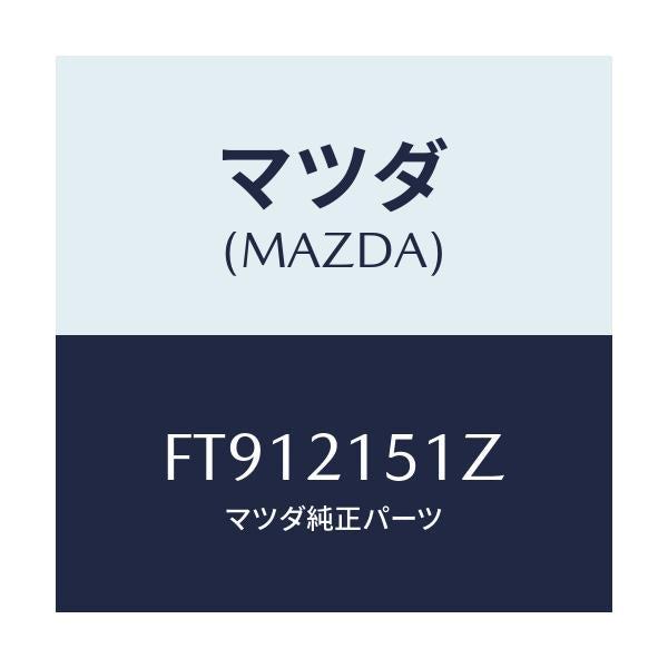 マツダ(MAZDA) PISTON COMP.DIRECT/ボンゴ/コントロールバルブ/マツダ純正部品/FT912151Z(FT91-21-51Z)