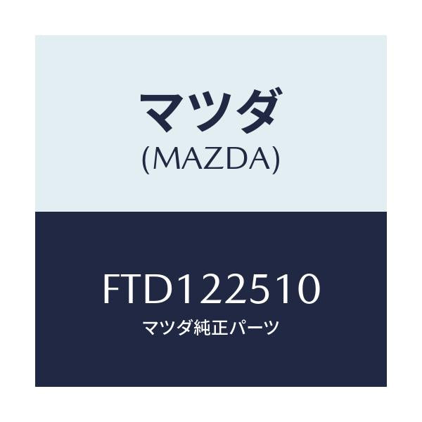 マツダ(MAZDA) ジヨイントセツト(R) アウター/アテンザ カペラ MAZDA6/ドライブシャフト/マツダ純正部品/FTD122510(FTD1-22-510)