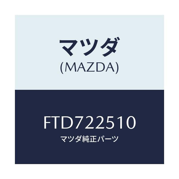 マツダ(MAZDA) ジヨイントセツト(R) アウター/アテンザ カペラ MAZDA6/ドライブシャフト/マツダ純正部品/FTD722510(FTD7-22-510)