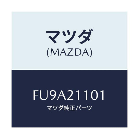 マツダ(MAZDA) ボデイ フロント/ボンゴ/コントロールバルブ/マツダ純正部品/FU9A21101(FU9A-21-101)