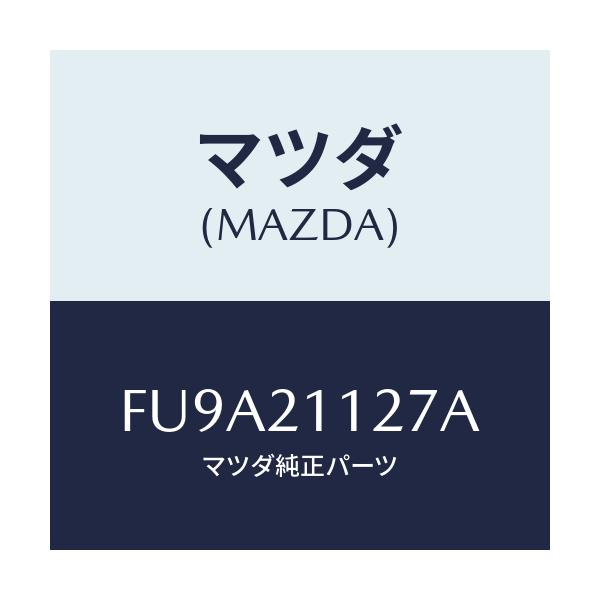 マツダ(MAZDA) バルブ 1ー2シフト/ボンゴ/コントロールバルブ/マツダ純正部品/FU9A21127A(FU9A-21-127A)