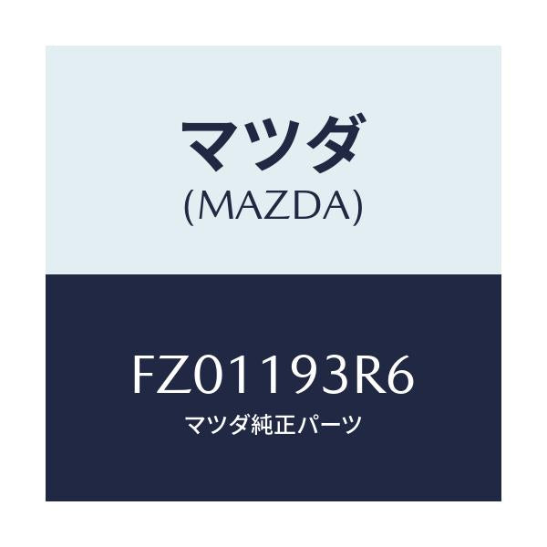 マツダ(MAZDA) プレート リテーニング/ボンゴ/ミッション/マツダ純正部品/FZ01193R6(FZ01-19-3R6)