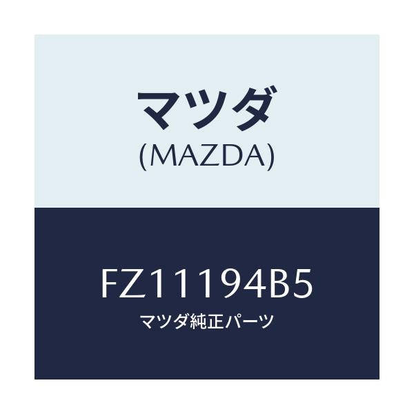 マツダ(MAZDA) リング スナツプ/ボンゴ/ミッション/マツダ純正部品/FZ11194B5(FZ11-19-4B5)