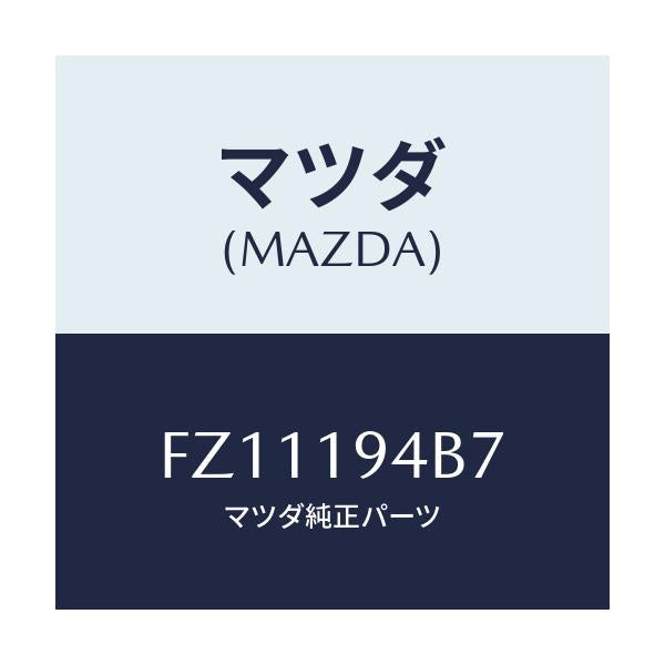 マツダ(MAZDA) リング スナツプ/ボンゴ/ミッション/マツダ純正部品/FZ11194B7(FZ11-19-4B7)