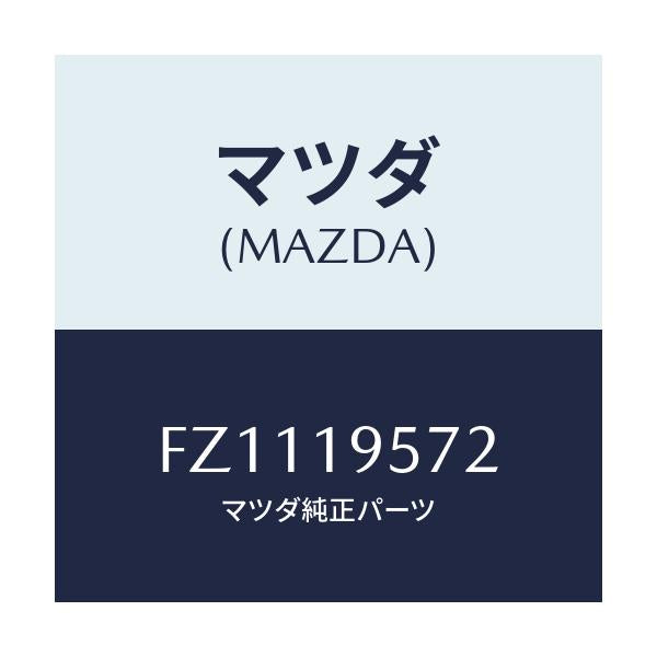 マツダ(MAZDA) プレート リテイニング/ボンゴ/ミッション/マツダ純正部品/FZ1119572(FZ11-19-572)