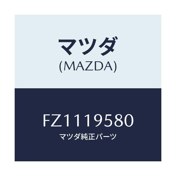 マツダ(MAZDA) プレート ドライブ/ボンゴ/ミッション/マツダ純正部品/FZ1119580(FZ11-19-580)