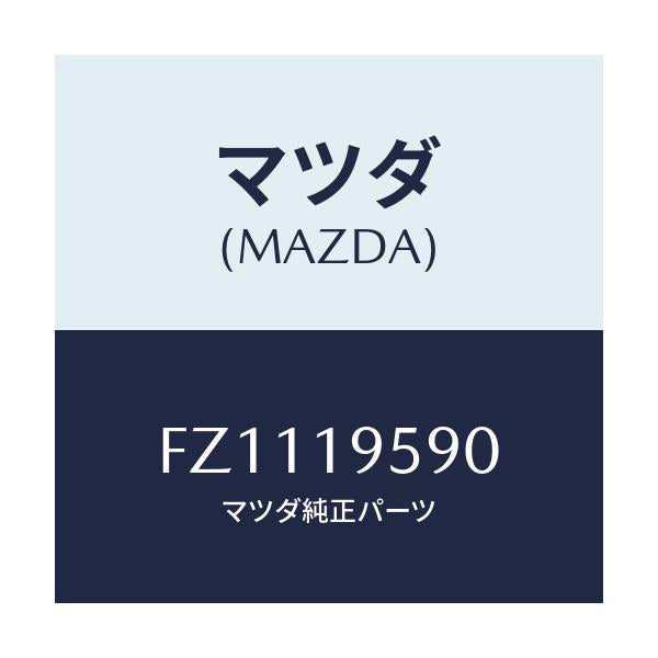 マツダ(MAZDA) プレート ドライブ/ボンゴ/ミッション/マツダ純正部品/FZ1119590(FZ11-19-590)