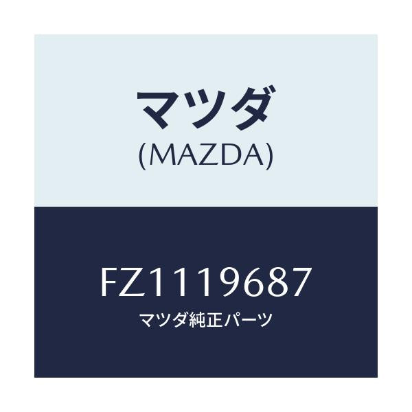 マツダ(MAZDA) レース ベアリング/ボンゴ/ミッション/マツダ純正部品/FZ1119687(FZ11-19-687)