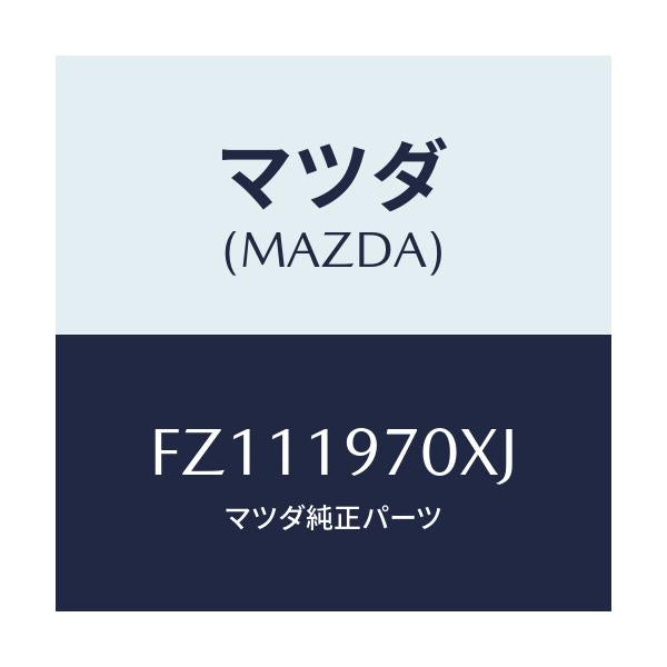 マツダ(MAZDA) ポンプ オイル/ボンゴ/ミッション/マツダ純正部品/FZ111970XJ(FZ11-19-70XJ)