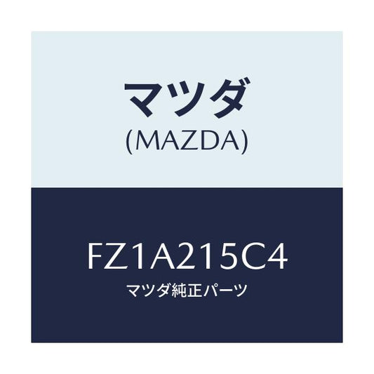 マツダ(MAZDA) ホース ブリーザー/ボンゴ/コントロールバルブ/マツダ純正部品/FZ1A215C4(FZ1A-21-5C4)