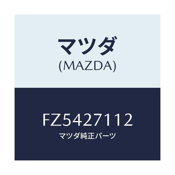マツダ(MAZDA) ギヤー リング/アテンザ カペラ MAZDA6/デファレンシャル/マツダ純正部品/FZ5427112(FZ54-27-112)