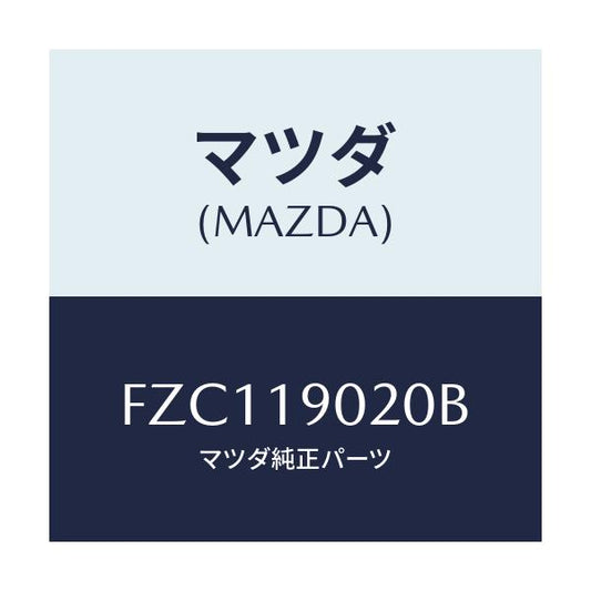 マツダ(MAZDA) プレート ドライブ/ボンゴ/ミッション/マツダ純正部品/FZC119020B(FZC1-19-020B)