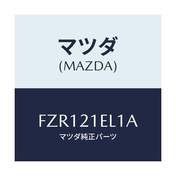 マツダ(MAZDA) ポンプ オイル/アテンザ カペラ MAZDA6/コントロールバルブ/マツダ純正部品/FZR121EL1A(FZR1-21-EL1A)