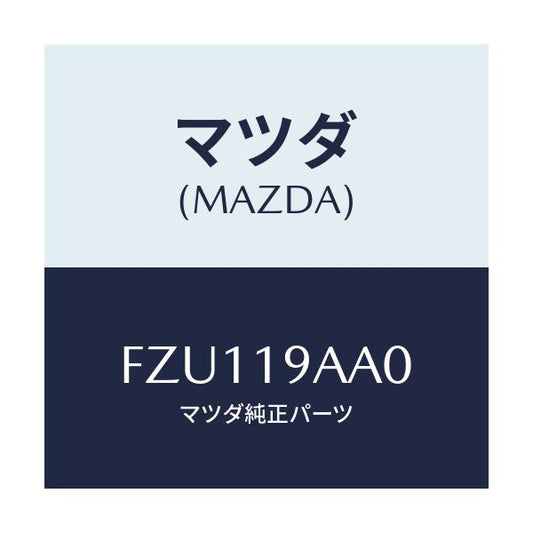 マツダ(MAZDA) キヤツプ トランスケース/ボンゴ/ミッション/マツダ純正部品/FZU119AA0(FZU1-19-AA0)