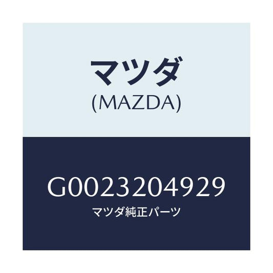 マツダ(MAZDA) COVER WHEELCORE/アテンザ カペラ MAZDA6/ハイブリッド関連/マツダ純正部品/G0023204929(G002-32-04929)