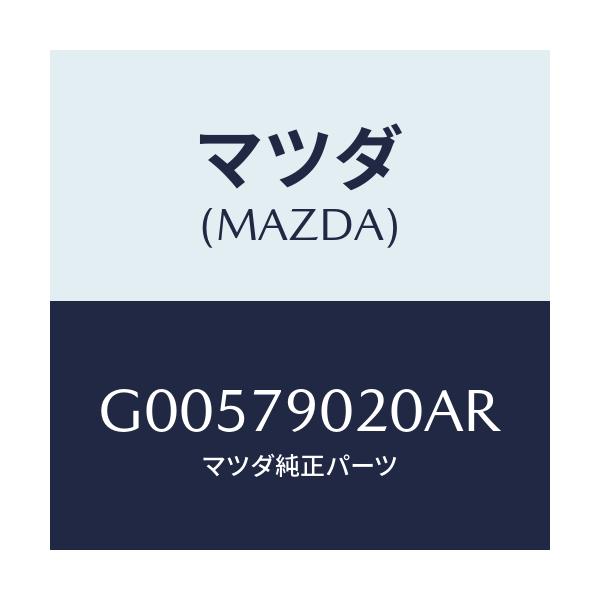 マツダ(MAZDA) ＤＥＣＫ ＣＡＳＳＥＴＥ/アテンザ・カペラ・MAZDA6/サイドミラー/マツダ純正部品/G00579020AR(G005-79-020AR)