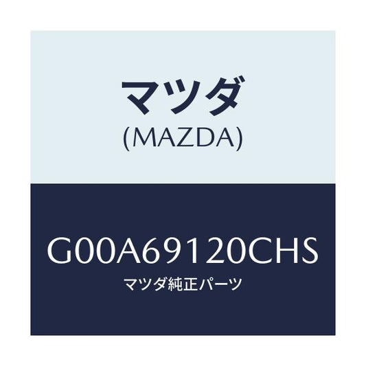 マツダ(MAZDA) ミラー（Ｒ） ドアー/アテンザ・カペラ・MAZDA6/ドアーミラー/マツダ純正部品/G00A69120CHS(G00A-69-120CH)