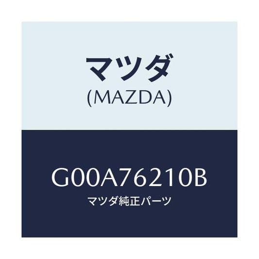 マツダ(MAZDA) キーサブセツト（Ｒ） ドアー/アテンザ・カペラ・MAZDA6/キー/マツダ純正部品/G00A76210B(G00A-76-210B)