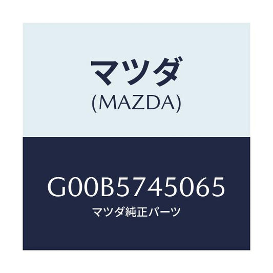 マツダ(MAZDA) バツク（Ｌ） リヤーシート/アテンザ・カペラ・MAZDA6/シート/マツダ純正部品/G00B5745065(G00B-57-45065)
