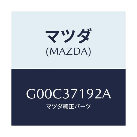 マツダ(MAZDA) エンブレム ホイールキヤツプ/アテンザ カペラ MAZDA6/ホイール/マツダ純正部品/G00C37192A(G00C-37-192A)