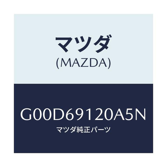 マツダ(MAZDA) ミラー（Ｒ） ドアー/アテンザ・カペラ・MAZDA6/ドアーミラー/マツダ純正部品/G00D69120A5N(G00D-69-120A5)