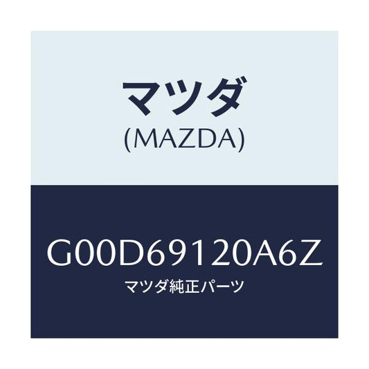 マツダ(MAZDA) ミラー（Ｒ） ドアー/アテンザ・カペラ・MAZDA6/ドアーミラー/マツダ純正部品/G00D69120A6Z(G00D-69-120A6)