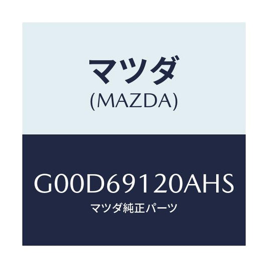 マツダ(MAZDA) ミラー（Ｒ） ドアー/アテンザ・カペラ・MAZDA6/ドアーミラー/マツダ純正部品/G00D69120AHS(G00D-69-120AH)