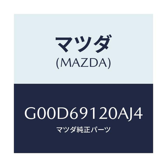 マツダ(MAZDA) ミラー（Ｒ） ドアー/アテンザ・カペラ・MAZDA6/ドアーミラー/マツダ純正部品/G00D69120AJ4(G00D-69-120AJ)