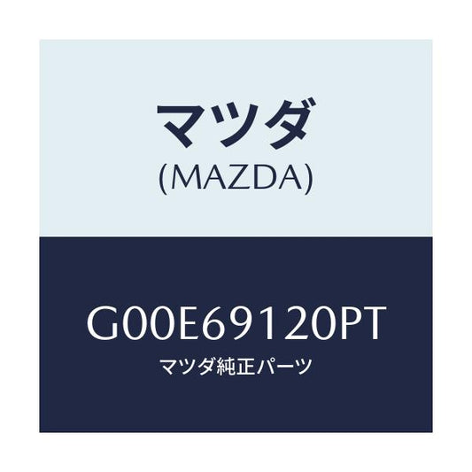 マツダ(MAZDA) ミラー（Ｒ） ドアー/アテンザ・カペラ・MAZDA6/ドアーミラー/マツダ純正部品/G00E69120PT(G00E-69-120PT)
