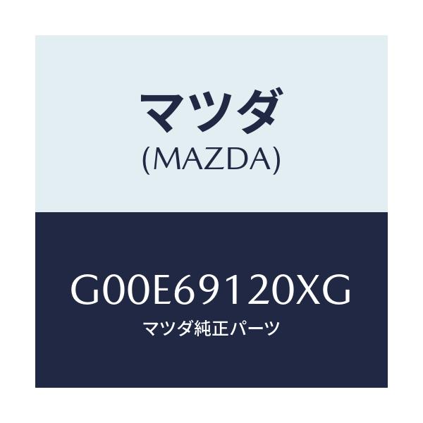 マツダ(MAZDA) ミラー（Ｒ） ドアー/アテンザ・カペラ・MAZDA6/ドアーミラー/マツダ純正部品/G00E69120XG(G00E-69-120XG)