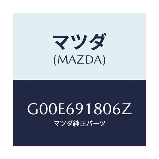 マツダ(MAZDA) ミラー（Ｌ） ドアー/アテンザ・カペラ・MAZDA6/ドアーミラー/マツダ純正部品/G00E691806Z(G00E-69-1806Z)