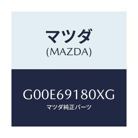 マツダ(MAZDA) ミラー（Ｌ） ドアー/アテンザ・カペラ・MAZDA6/ドアーミラー/マツダ純正部品/G00E69180XG(G00E-69-180XG)