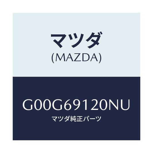 マツダ(MAZDA) ミラー（Ｒ） ドアー/アテンザ・カペラ・MAZDA6/ドアーミラー/マツダ純正部品/G00G69120NU(G00G-69-120NU)