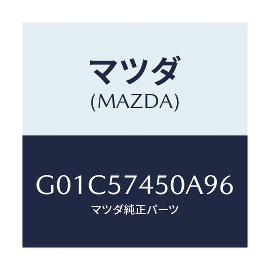 マツダ(MAZDA) バツク（Ｌ） リヤーシート/アテンザ・カペラ・MAZDA6/シート/マツダ純正部品/G01C57450A96(G01C-57-450A9)