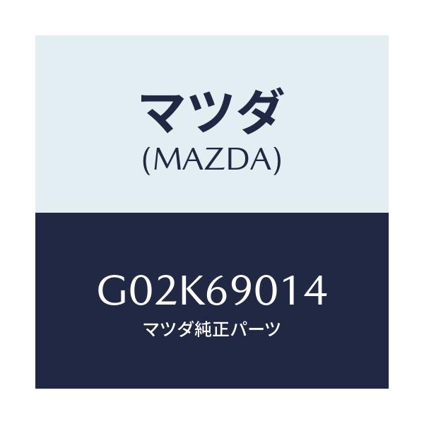マツダ(MAZDA) ラベル タイヤ/アテンザ カペラ MAZDA6/ドアーミラー/マツダ純正部品/G02K69014(G02K-69-014)