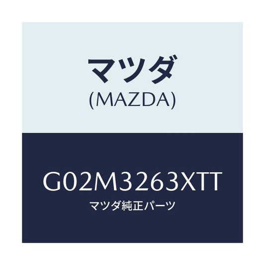 マツダ(MAZDA) ブラケツト アキユームレーター/アテンザ カペラ MAZDA6/ハイブリッド関連/マツダ純正部品/G02M3263XTT(G02M-32-63XTT)