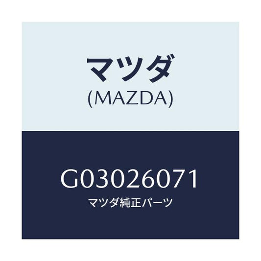 マツダ(MAZDA) キヤツプ ハブ/カペラ アクセラ アテンザ MAZDA3 MAZDA6/リアアクスル/マツダ純正部品/G03026071(G030-26-071)