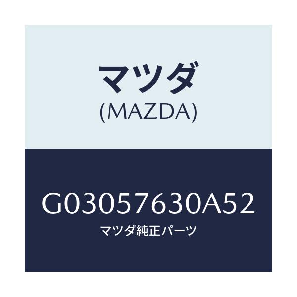 マツダ(MAZDA) ＢＥＬＴ’Ｂ’ ＦＲＯＮＴＳＥＡＴ/カペラ・アクセラ・アテンザ・MAZDA3・MAZDA6/シート/マツダ純正部品/G03057630A52(G030-57-630A5)