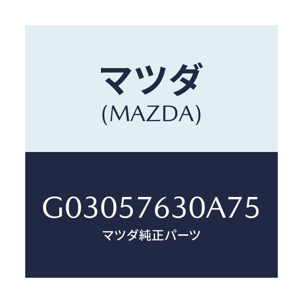マツダ(MAZDA) ＢＥＬＴ’Ｂ’ ＦＲＯＮＴＳＥＡＴ/カペラ・アクセラ・アテンザ・MAZDA3・MAZDA6/シート/マツダ純正部品/G03057630A75(G030-57-630A7)
