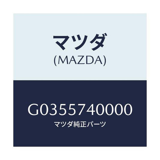 マツダ(MAZDA) ＳＩＤＥＳＥＡＴ（Ｒ） ＲＲ．ＢＡＣＫ/アテンザ・カペラ・MAZDA6/シート/マツダ純正部品/G0355740000(G035-57-40000)